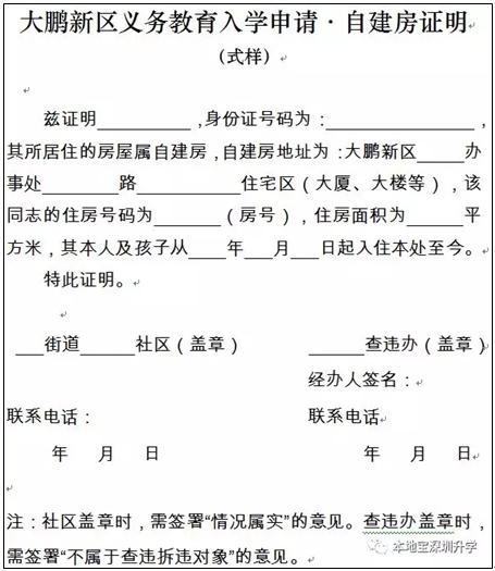 深圳未享受政策性住房证明去哪开,深圳特殊人才房申请要求