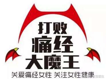 痛经只会“多喝热水”?中医6大食方帮你战胜“大姨妈”!