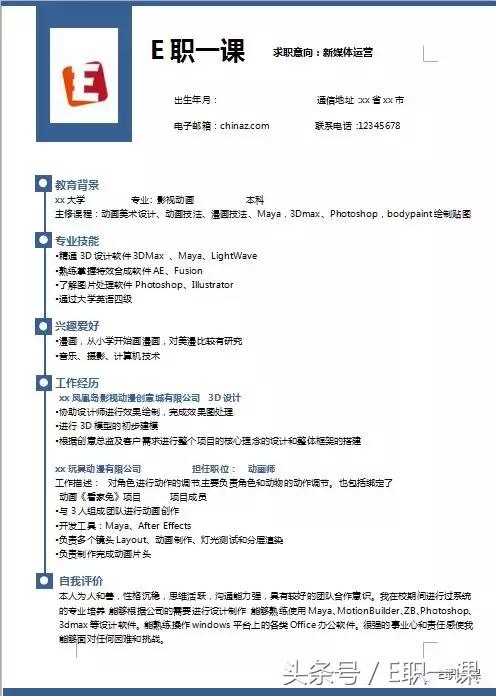 新媒体运营简历模板大学生,新媒体简历模板免费