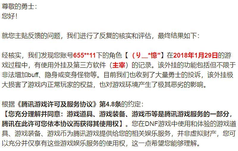 DNF20几人亲临腾讯总部讨说法，被判第三方软件攻击腾讯服务器！