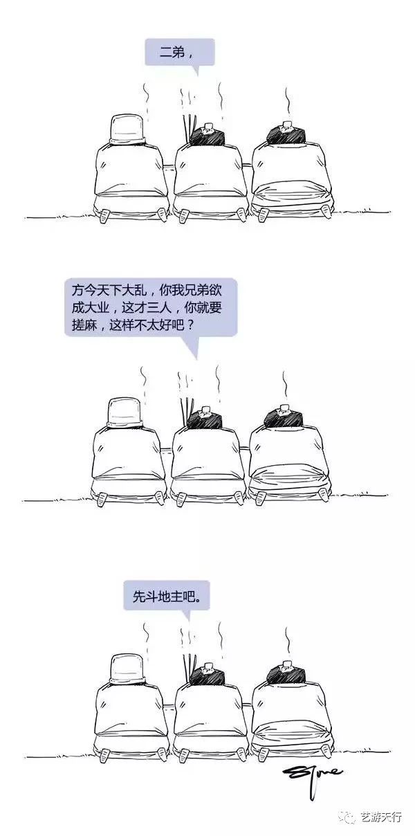漫画丨Stone历史剧系列：搞笑三国简史~