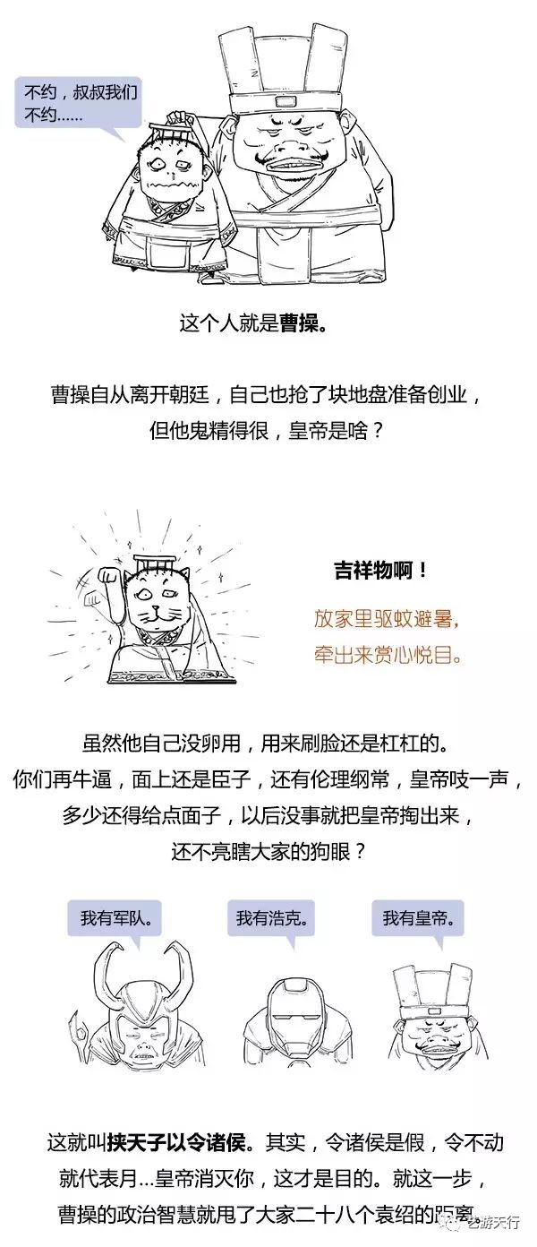 漫画丨Stone历史剧系列：搞笑三国简史~