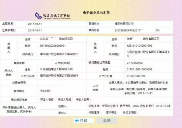 电子承兑汇票票面信息,电子承兑汇票交易明细表