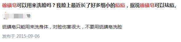 一般的硫磺皂可以洁面吗,硫磺洗脸皂和普通的硫磺皂区别