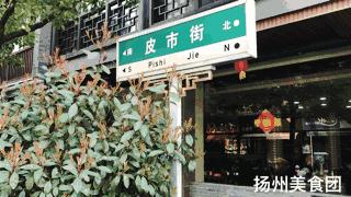 从没隐藏过自己魅力的皮市街，是扬州老城区最好的作品