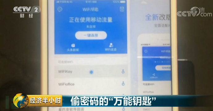 央视曝光偷密码的“万能钥匙”，9亿人个人信息存风险