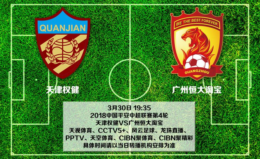 中超恒大最新赛况,中超恒大对申花前瞻