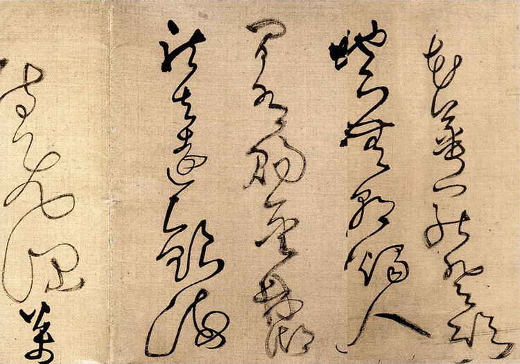 王铎草书唐诗九首书法欣赏,王铎草书唐诗十首