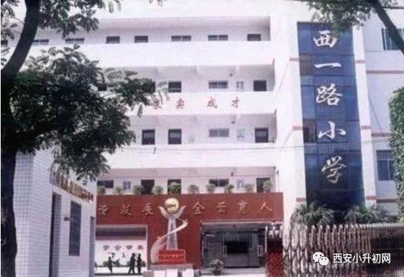 西安挤破头要进的学校,挤破头想进的民办小学