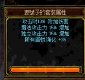 地下城与勇士月蚀套装,地下城与勇士艾肯套推荐