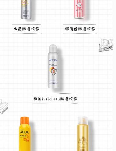 高姿防晒喷雾和misitine防晒喷雾,纽西之谜防晒喷雾和高姿防晒喷雾