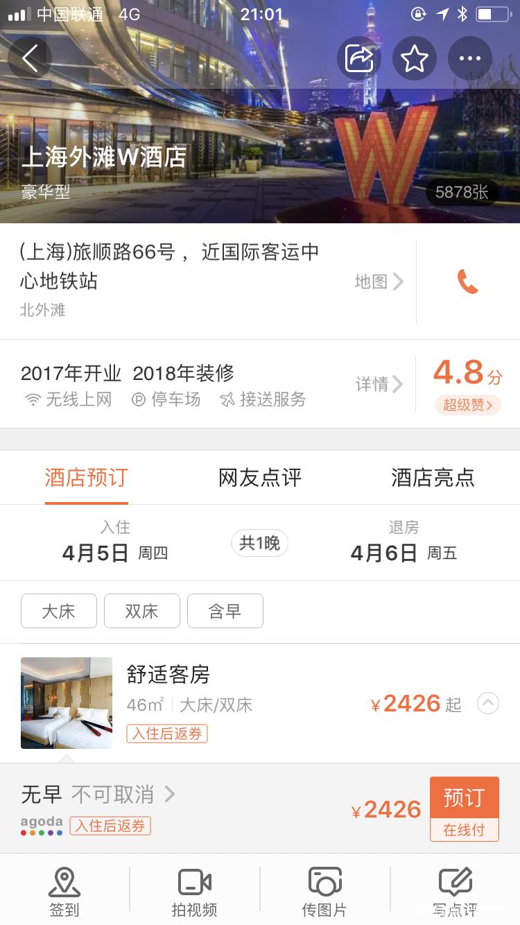 携程飞猪旅行酒店,飞猪五星酒店价格