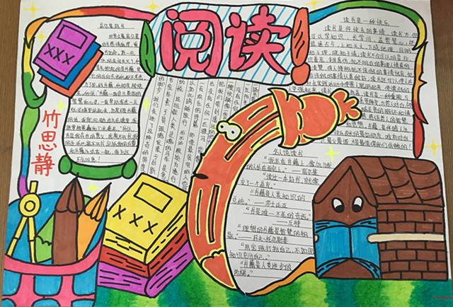 读书手抄报内容大全,读书手抄报内容大全好词好句