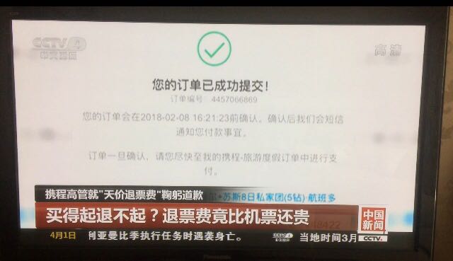 网友怒了：退6000元机票要再交9000？携程你让我们如何继续宠你