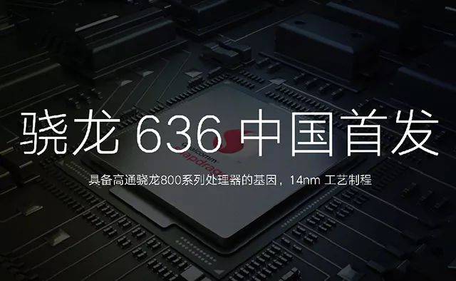 骁龙636处理器现在好吗,骁龙636不开机