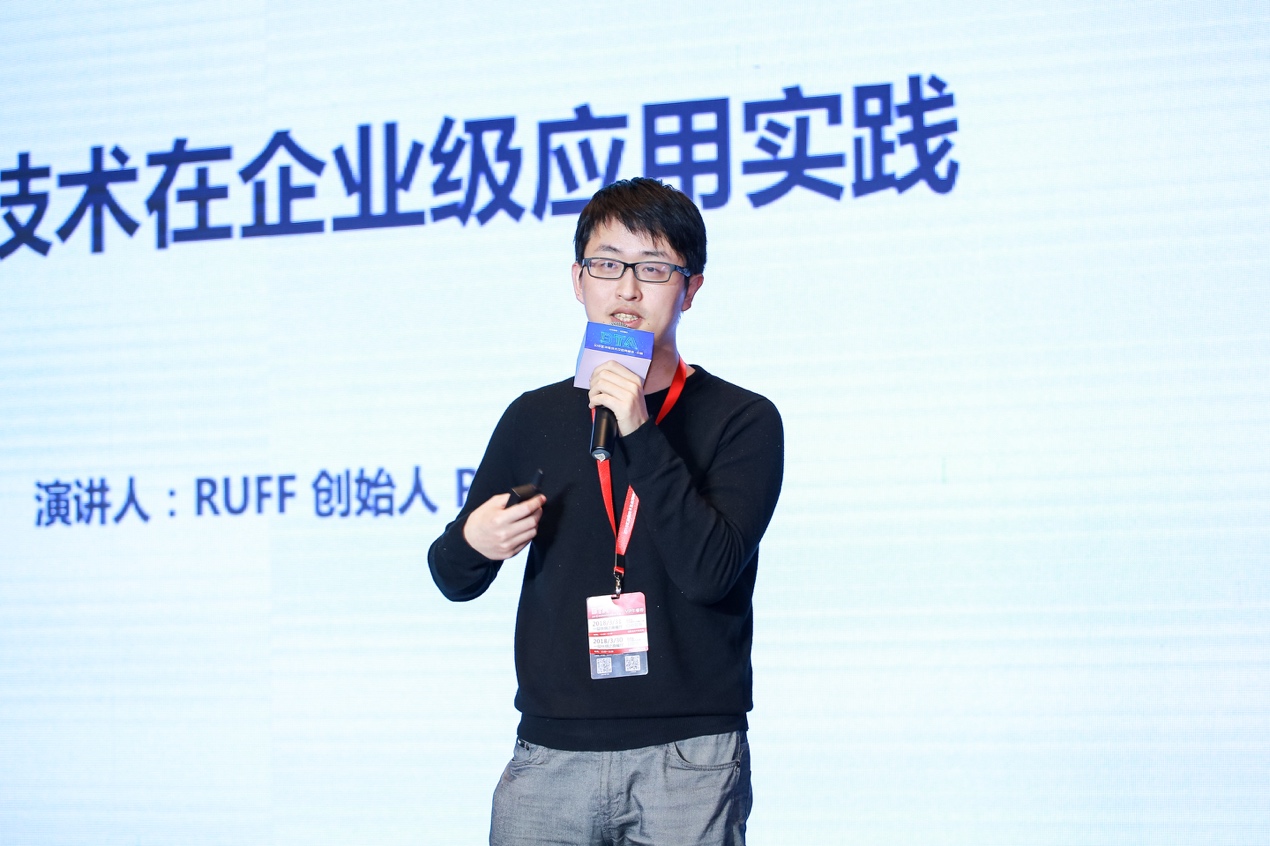 BTA峰会|RUFF创始人RoyLi：区块链技术在企业级应用实践