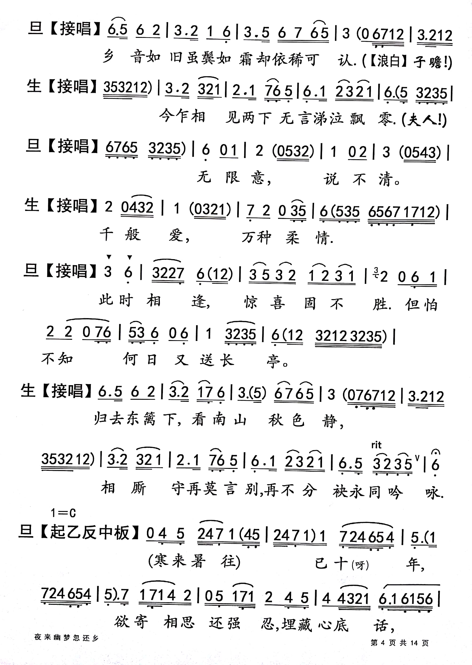 粤曲曲谱汉宫秋夜,夜来幽梦忽还乡歌曲谱