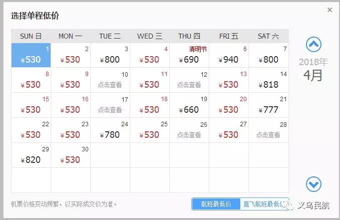 义乌飞机飞哪里最便宜,义乌直飞