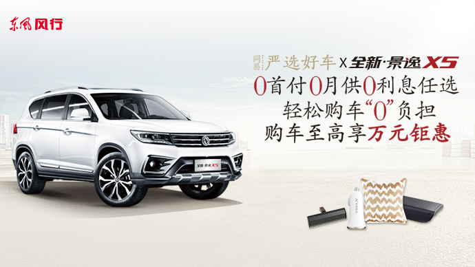 全新景逸x5优点,为何能得到人们的青睐