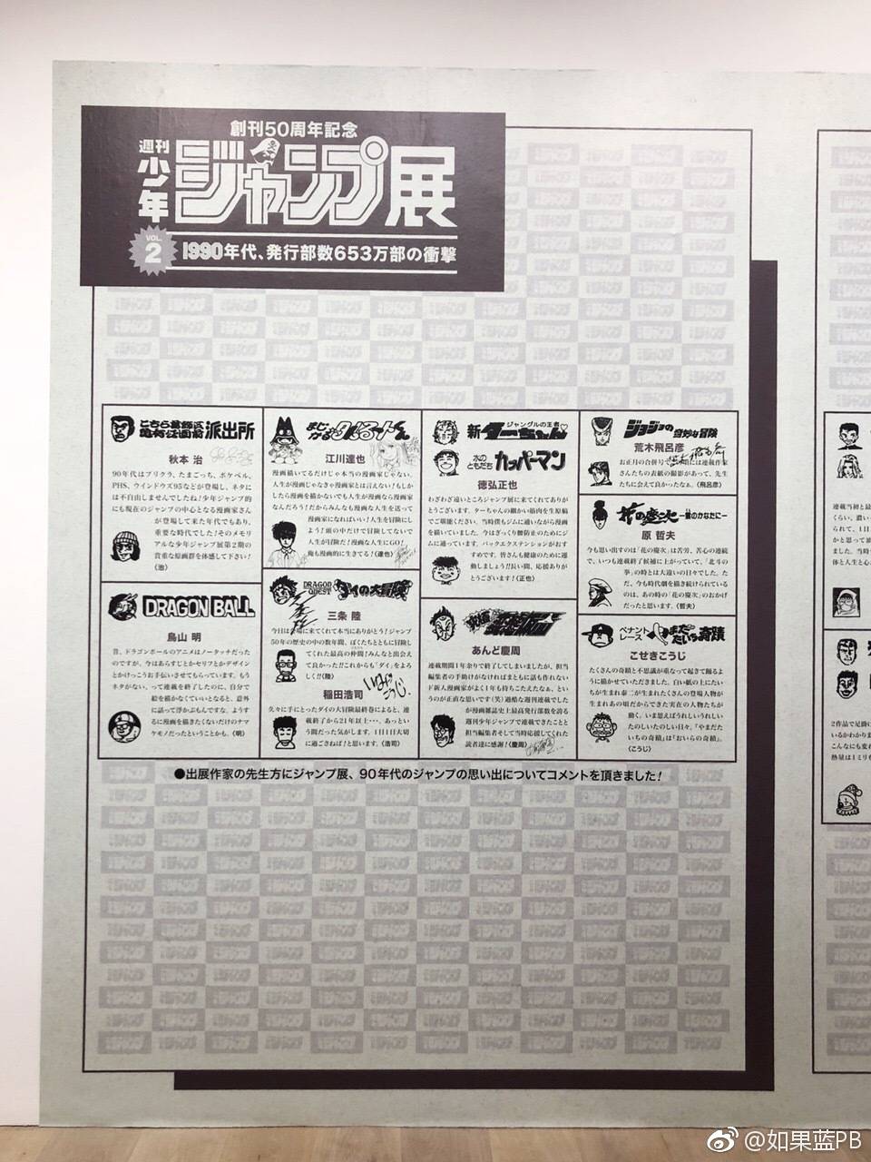 jump50年纪念展,jump展