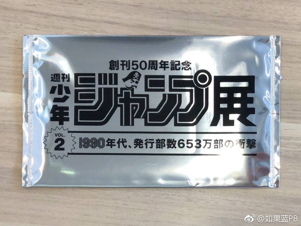 jump50年纪念展,jump展