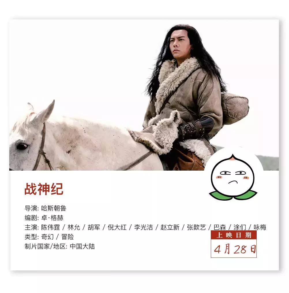 四月你最期待的电影,四月值得期待的电影清单