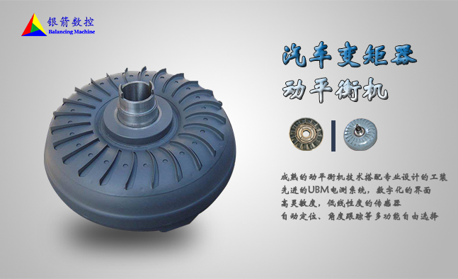 宝马液力变矩器动平衡,变矩器动平衡不好会有什么问题