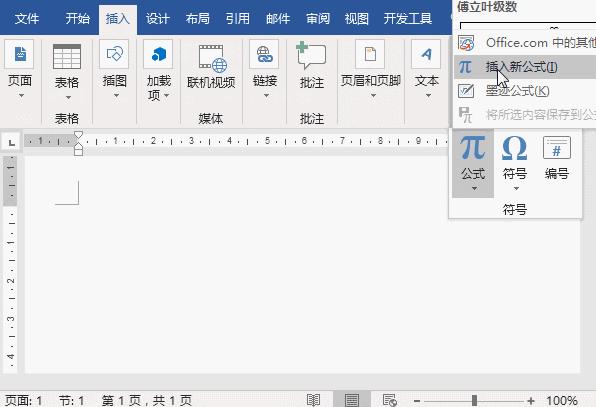 2种办法在word中简单输入分数,如何在word中输入带分数线的分数