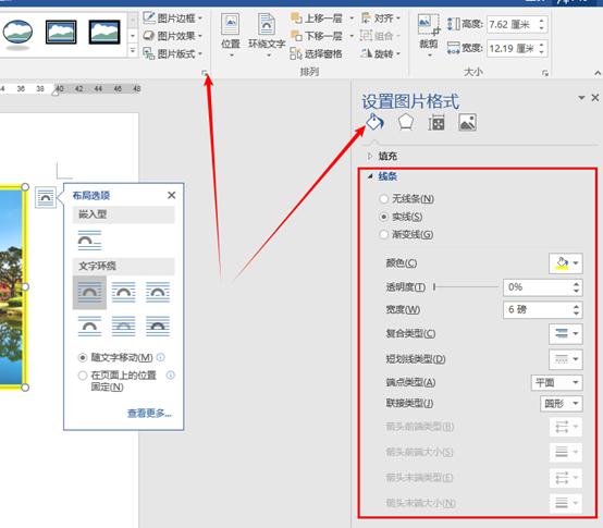 word如何设置图片艺术效果,word怎么添加艺术边框
