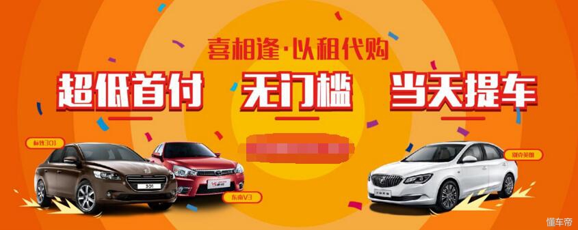 购车新模式以租代购,以租代购零首付购车注意事项