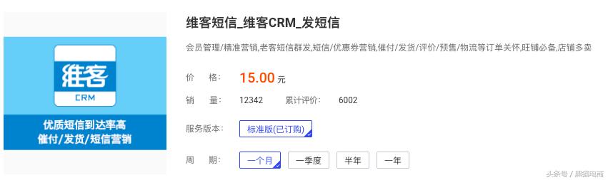 淘宝怎么通过crm客户关系提升销量,淘宝短信营销最佳方案