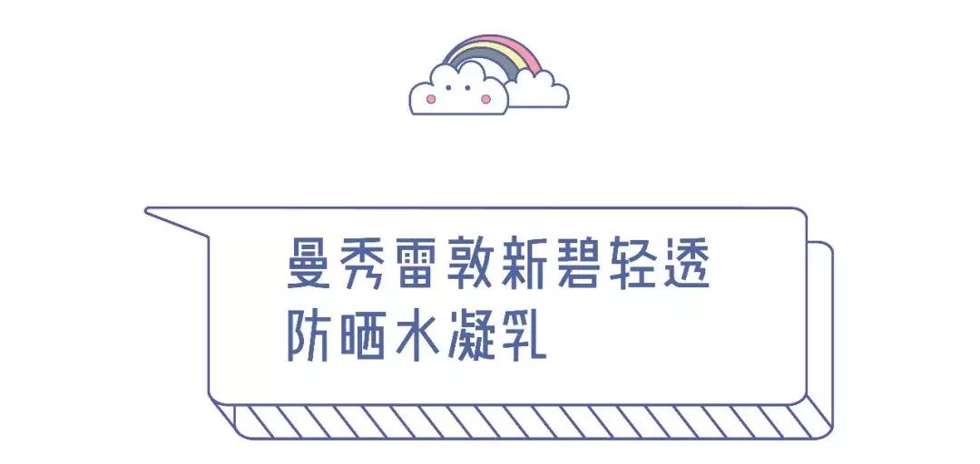 防晒好物分享平价推荐,防晒霜推荐娜扎