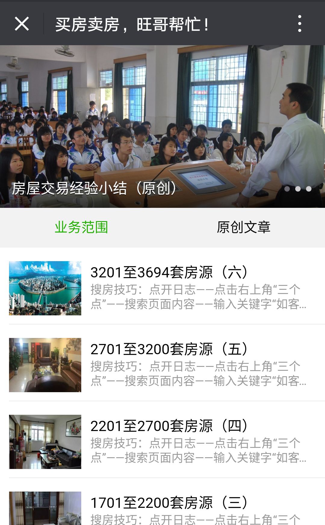 房屋交易经验小结（原创）