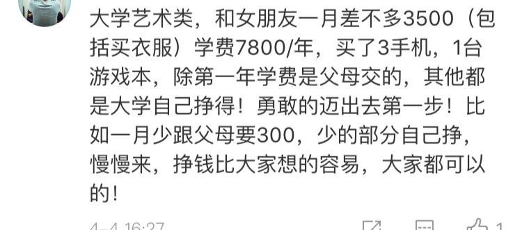 读四年本科大学一共花多少钱,大学四年你究竟花了爸妈多少钱