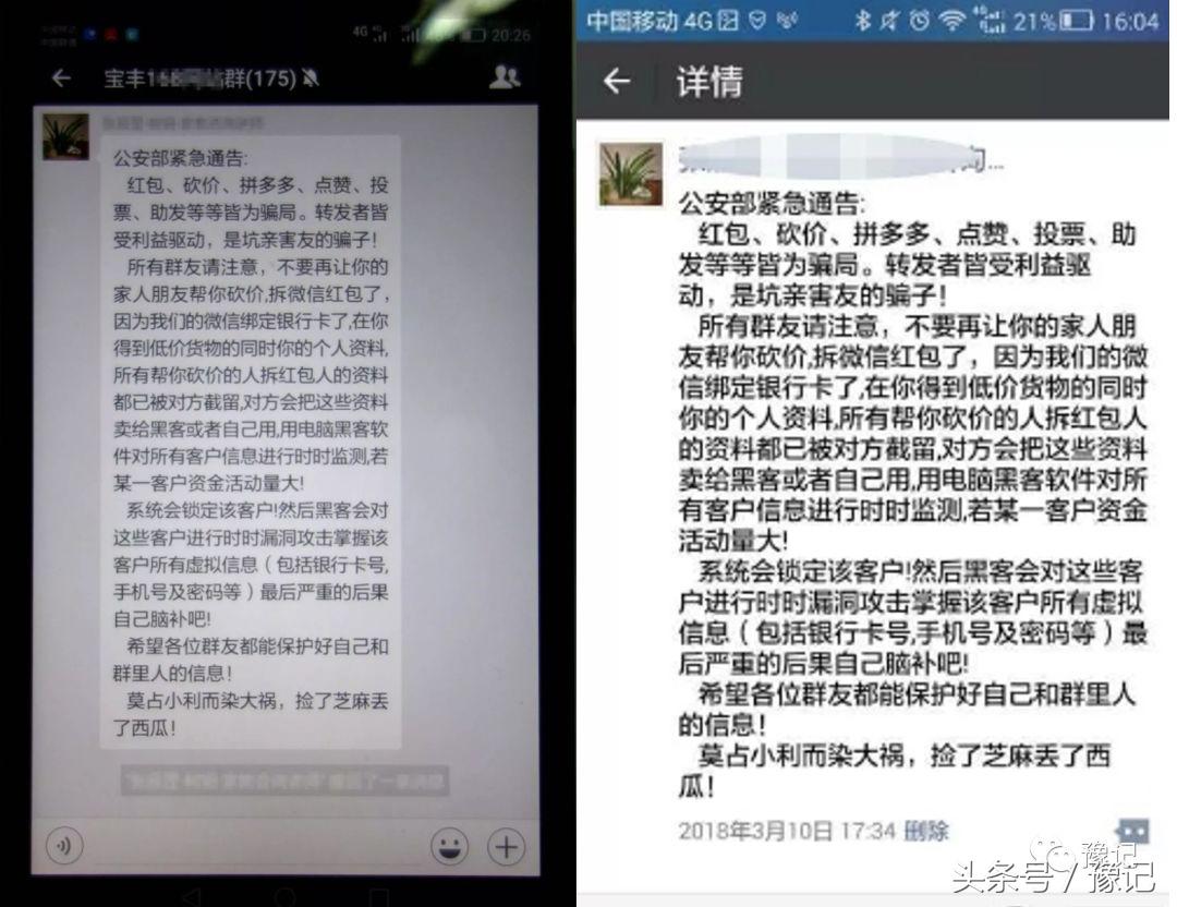 河南一网友传谣“砍价被盗银行卡”被拘，谣言何时成为生活一部分