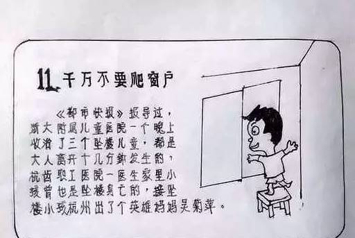 暖哭！65岁外公亲自手绘《儿童安全警示教育》漫画册，张张能救命
