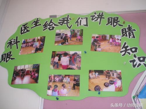 幼儿园眼睛里的世界主题墙,班级爱护眼睛主题墙布置