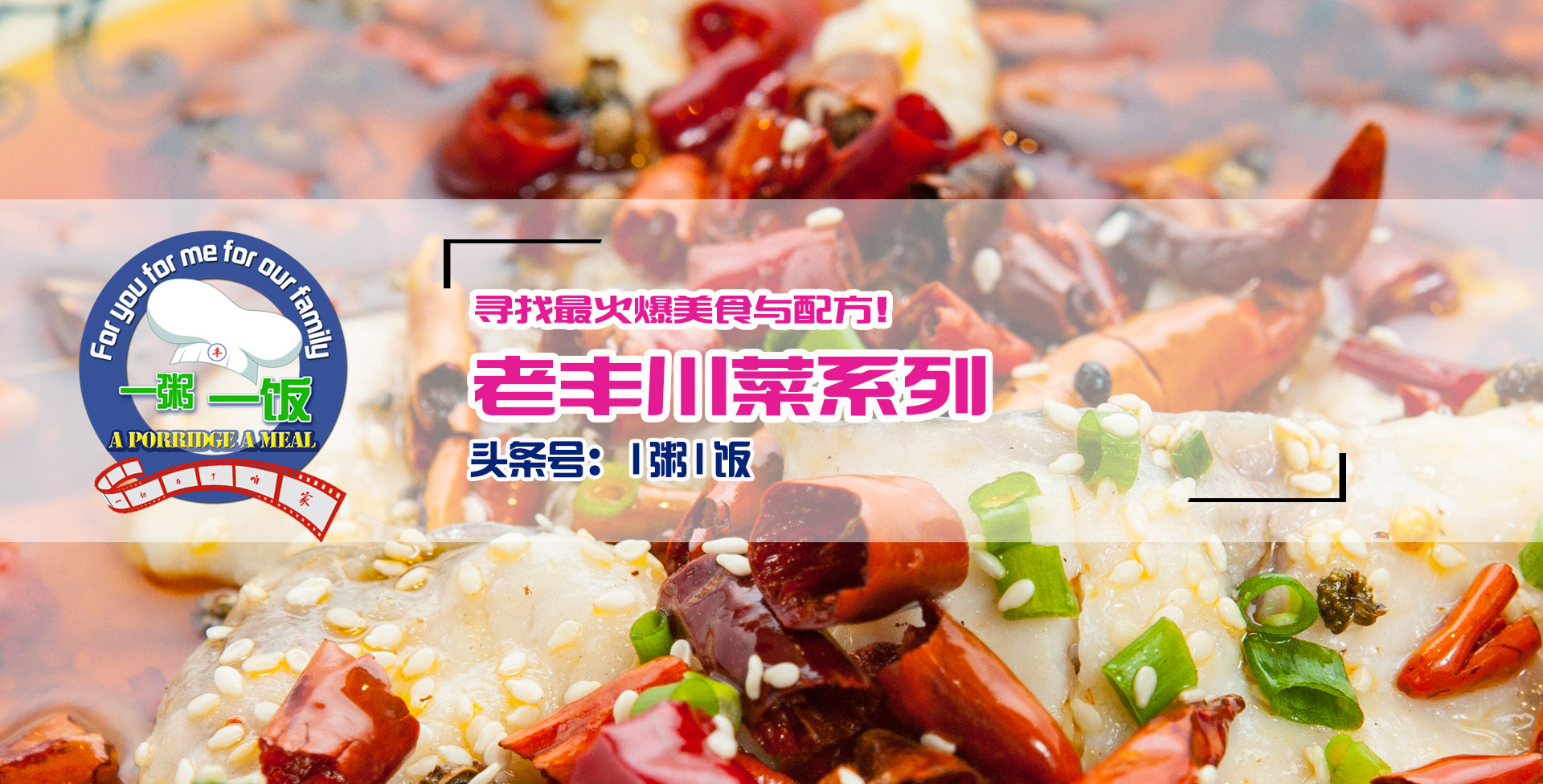 川菜大师手把手教你做川菜精髓,老川菜烹饪手法