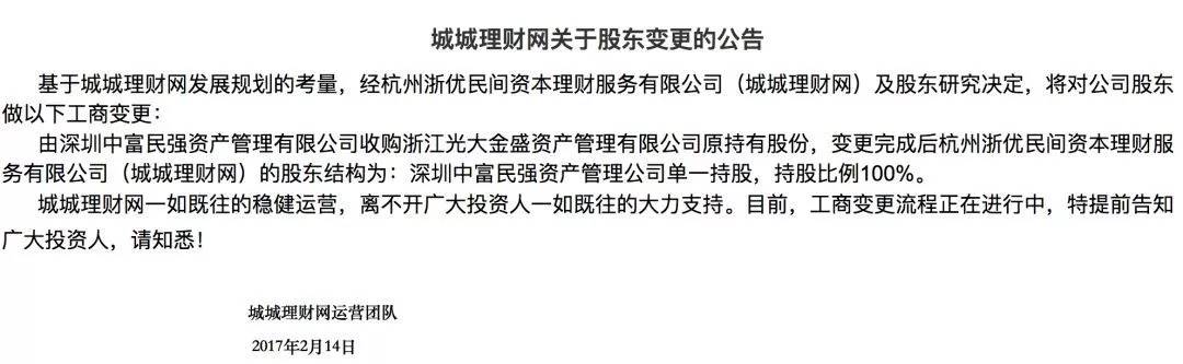 城城理财事件结果,城城理财经侦介入怎么处理