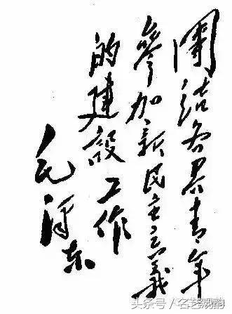 毛*东泽**书法的特点及作品欣赏