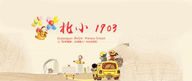 都江堰原北街小学照片,都江堰滨江小学效果图