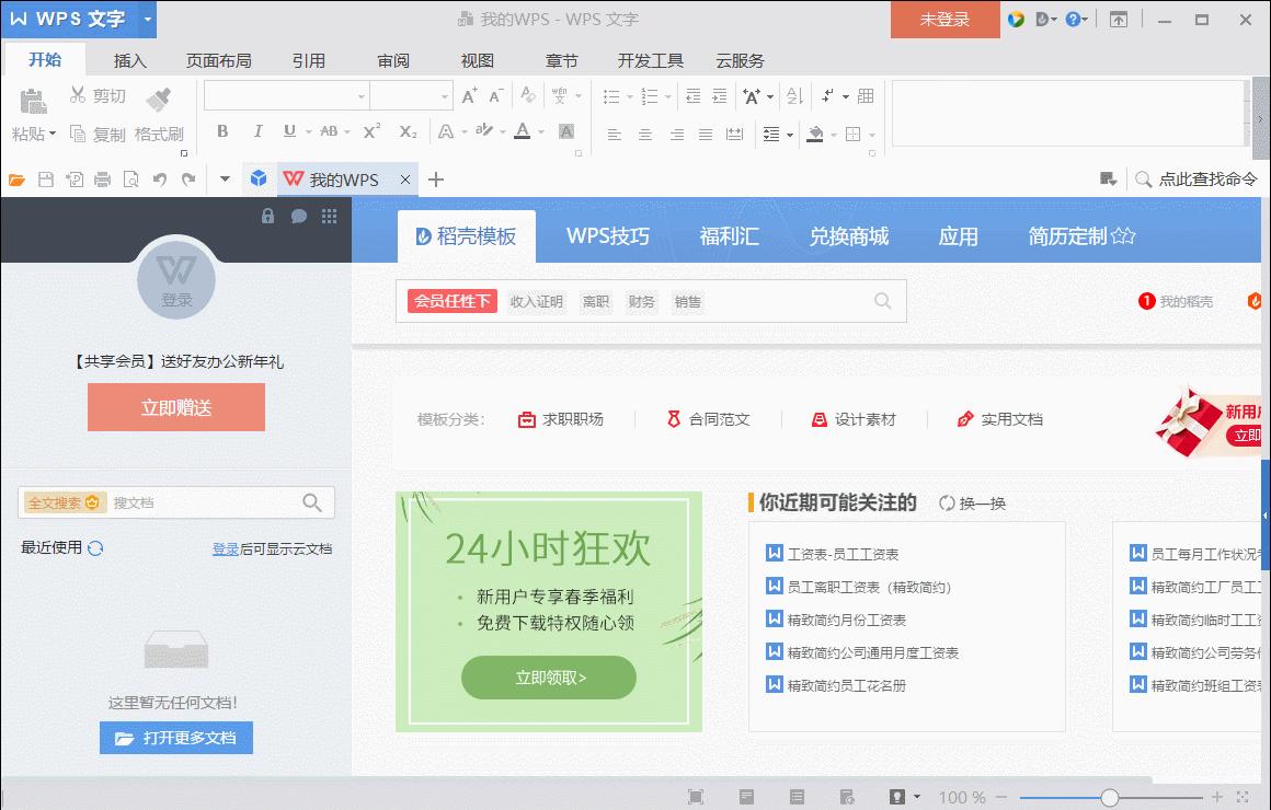 如何彻底取消wps默认打开方式,怎样关闭wps的烦人功能