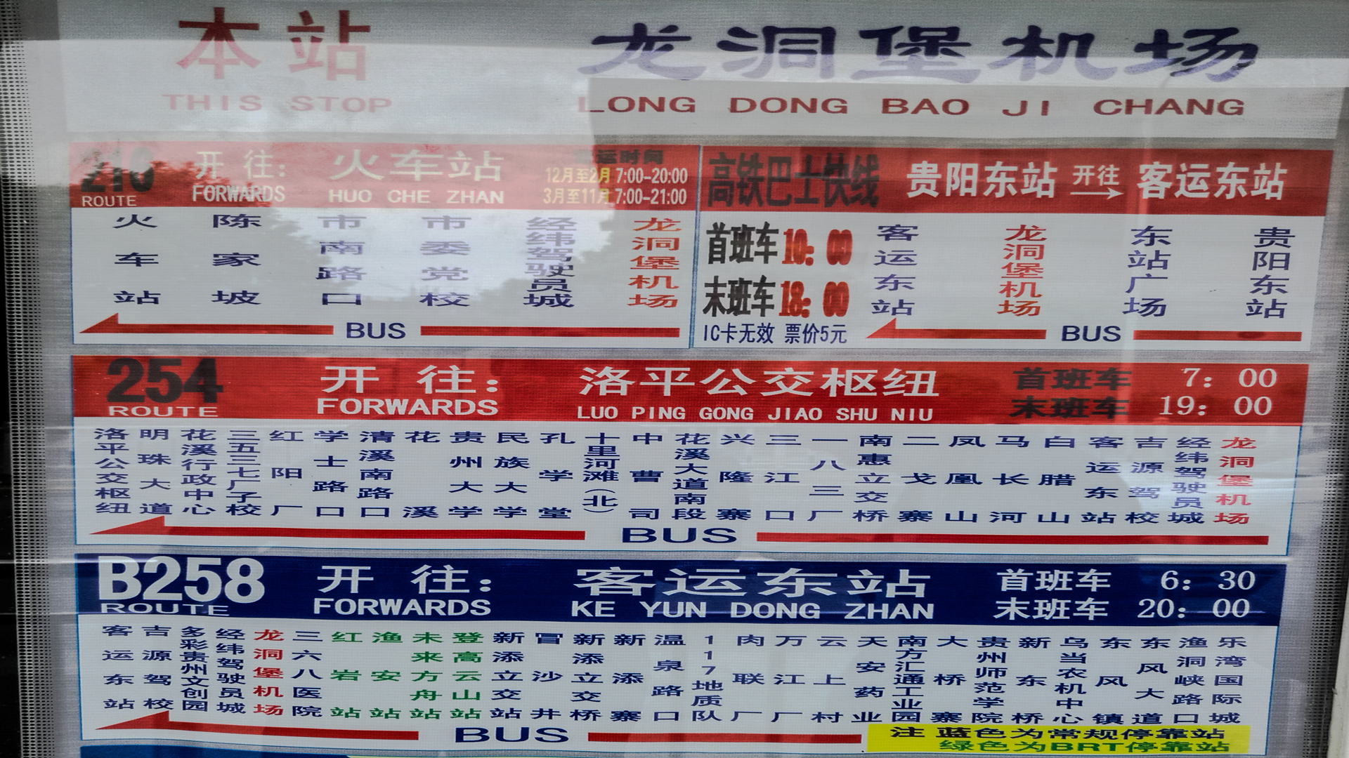 贵州贵阳机场,贵阳坐车行程攻略