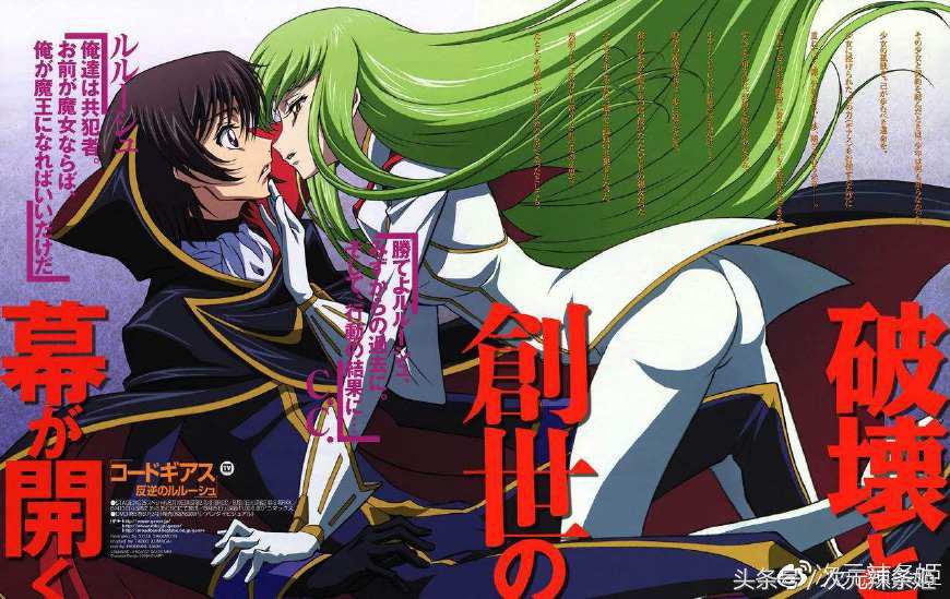 「辣条姬の安利时间」爱穿紧身衣的绿毛女王---C.C