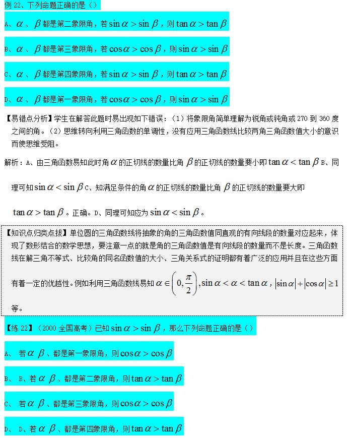 高中数学三角函数知识点全总结,高中数学必修一三角函数题型笔记