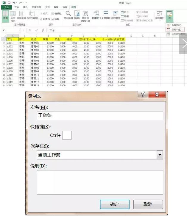 如何用excel宏来一次性生成工资条,珍学网教学视频