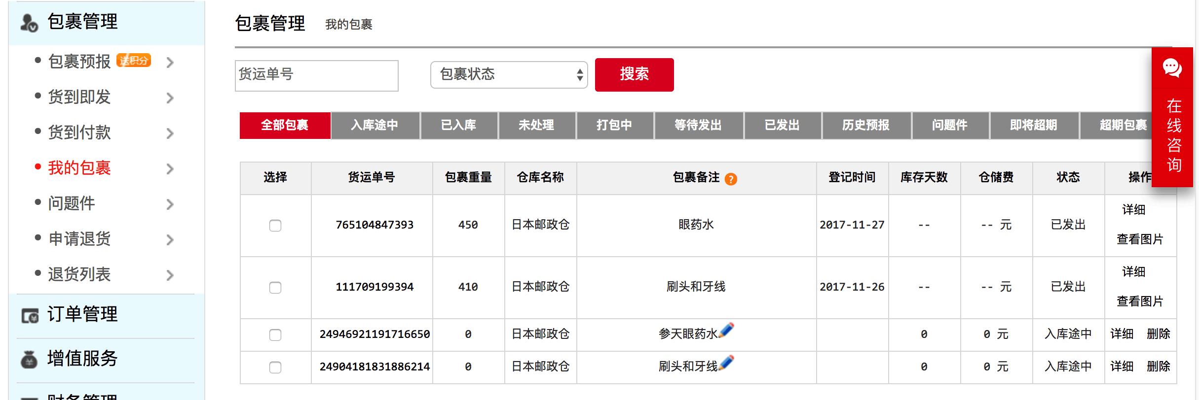 日本亚马逊多久能到国内,国内如何购买日本亚马逊