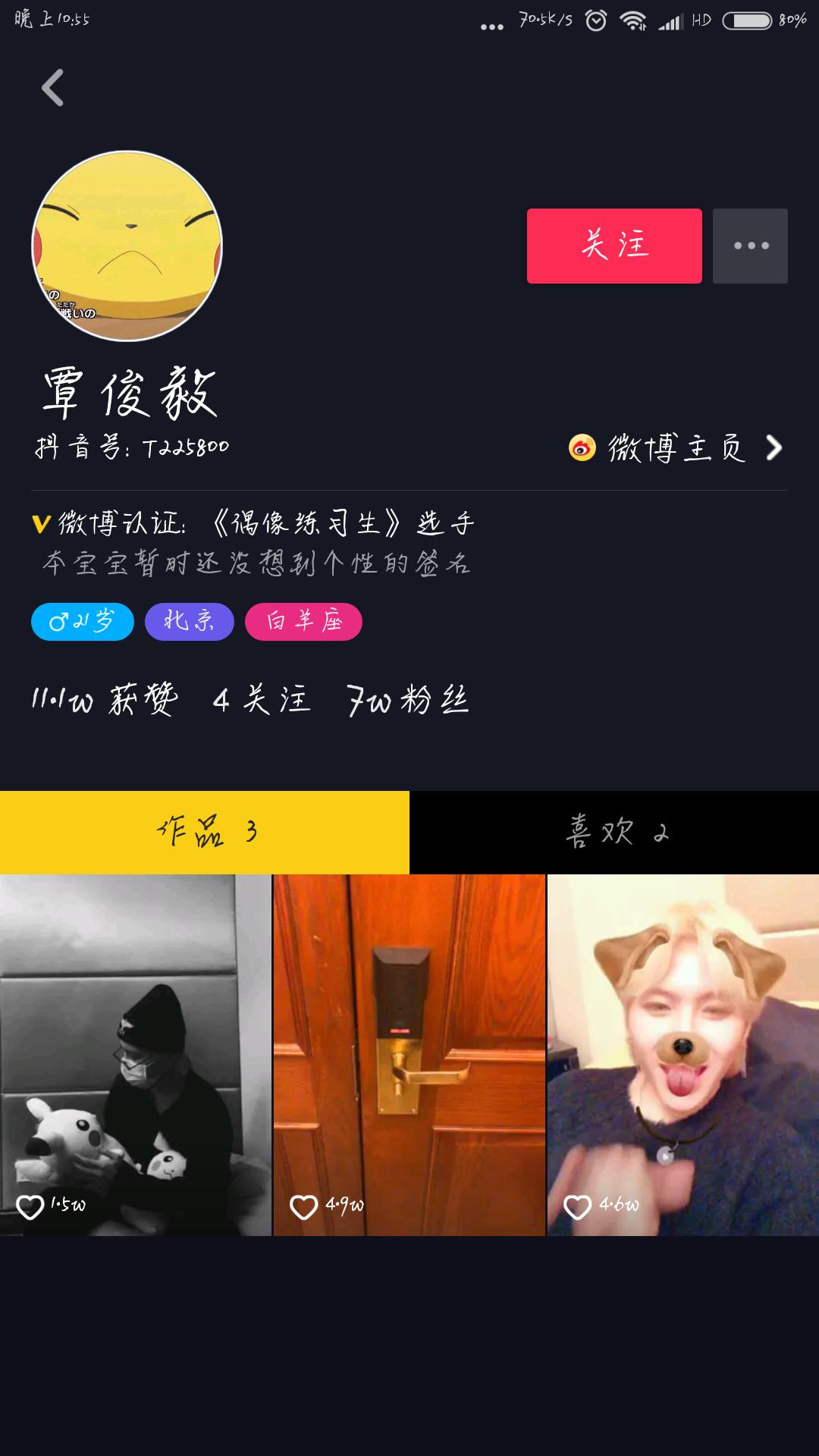 《偶像练习生》完结了别想念，教你在抖音“人肉”小哥哥们！！！