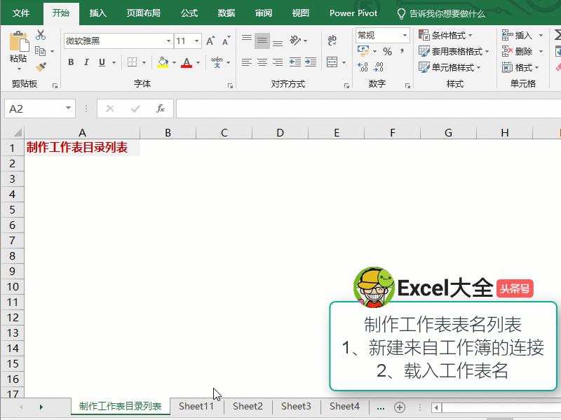 excel创建目录的方法,excel怎么建立常用文件