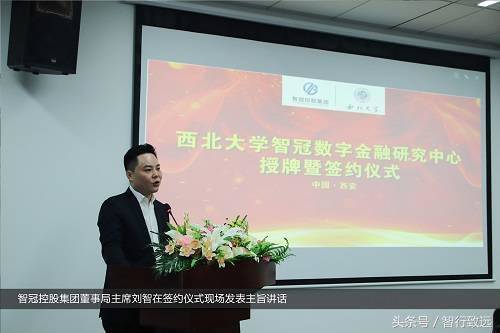 热烈祝贺西北大学智冠数字金融研究中心授牌暨签约仪式圆满完成